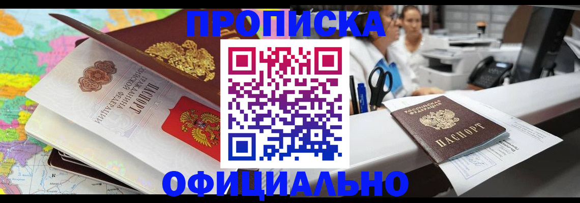 временная прописка в Куровском