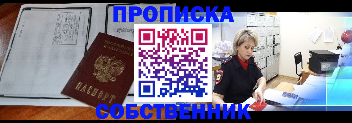 прописка паспорт в Куровском