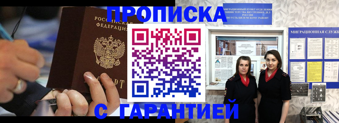 прописка регистрация в Куровском