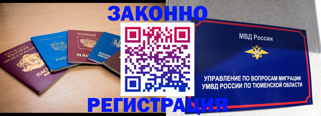 прописка в квартире в Куровском